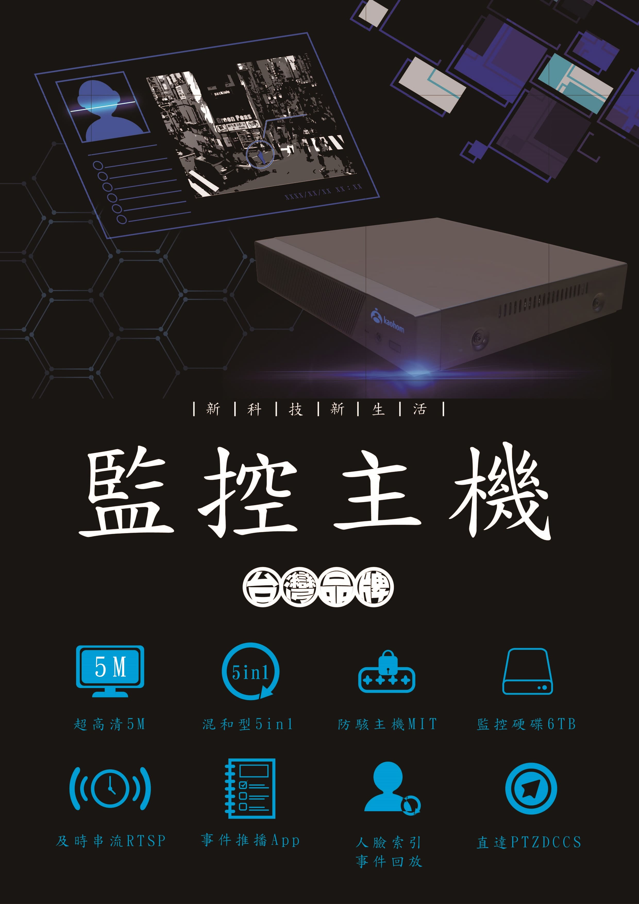 CCTV｜主機介紹｜高宏資訊